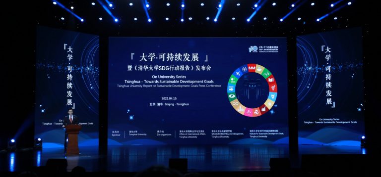 Tsinghua University Report on Sustainable Development Goals Released
