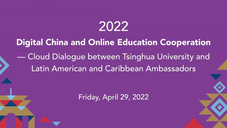 Dialogue with Latin American & Caribbean Ambassadors: “Digital China and Online Education Cooperation”