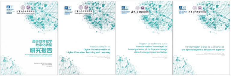 Release of Research Report on “Digital Transformation of Higher Education Teaching and Learning”
