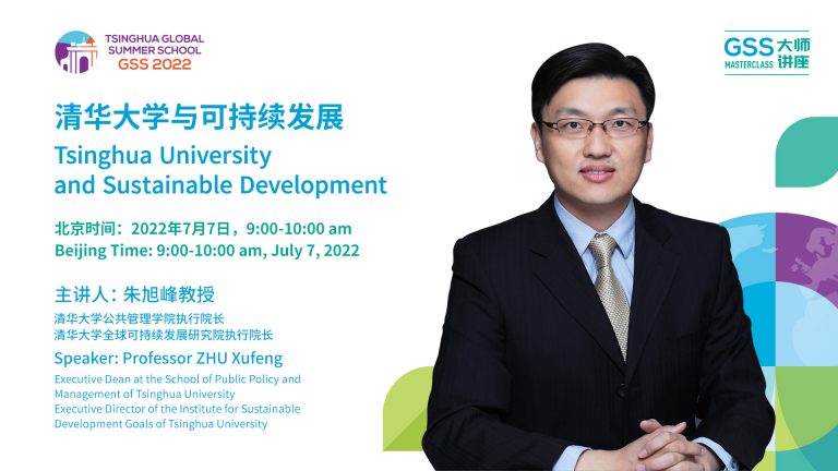 Tsinghua University and Sustainable Development