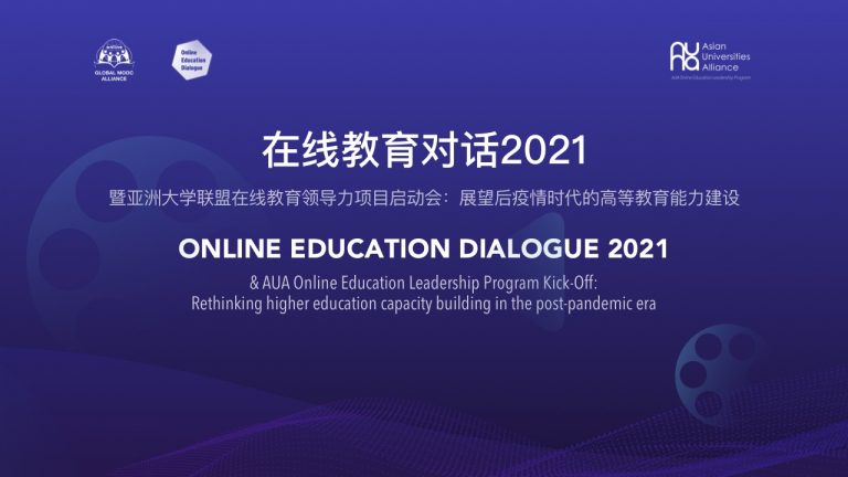 Online Education Dialogue 2021 kick-off